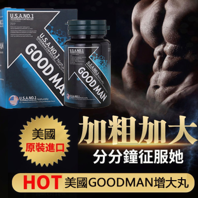 GOODMAN增大丸、陰莖增大活力素、陰莖增長增粗