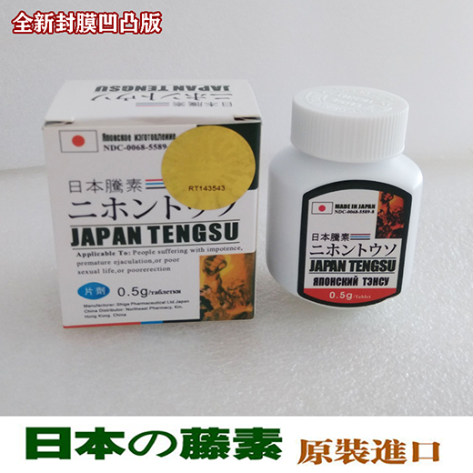 日本藤素正品直售|無效退款