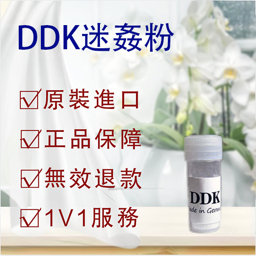 DDK迷姦粉、情迷糊侵害、野性濫用性交、迷幻媚藥