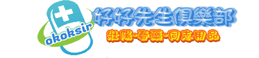 好好先生