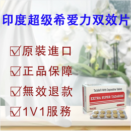 印度威爾鋼偉哥雙效片、 強力溫和助勃延時、印度超級希愛力雙效片、SUPER TADARISE、希愛力雙效片、強力助勃、有效延時、增強男性性功能、提升男性性能力、助勃延時雙重功效, 印度超級雙效希愛力, 印度進口壯陽藥, 增強男性性功能, 希愛力雙效片, 提升男性性能力, 正品超級希愛力雙效片, 治療男性早洩, 治療男性陽萎, 治療男性陽萎早洩, 超級希愛力雙效片, 超級希愛力雙效片代購, 超級希愛力雙效片劑量, 超級希愛力雙效片吃法, 超級希愛力雙效片哪裡買, 超級希愛力雙效片效果, 超級希愛力雙效片有副作用嗎