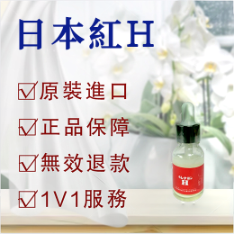 日本紅H、1V1服務, PTT分享, PTT心得分享, ホレナミンH, 催情藥, 催情藥推薦, 催情藥無副作用, 催情藥無色無味, 催情藥購買, 周末藥丸, 女生主動索取, 女用春藥, 媚藥, 官方日本紅色h春藥, 強效春藥, 提升性生活體驗, 改善性功能,  日本紅H, 日本紅色H媚藥, 日本紅色H春藥, 日本紅色h春藥使用, 日本紅色h春藥催情液, 日本紅色h春藥哪裡買, 日本紅色H春藥水, 日本紅色h春藥網路購買, 日本紅色h春藥購買, 日本紅色h春藥體驗, 日本紅色h迷情藥,